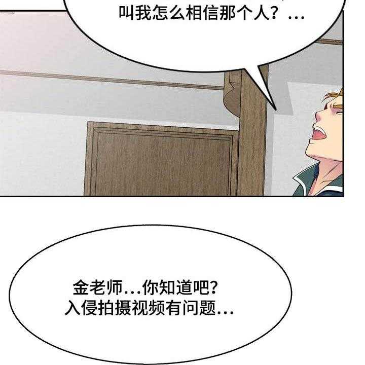 《职场老师》漫画最新章节第40话 40_真相免费下拉式在线观看章节第【22】张图片