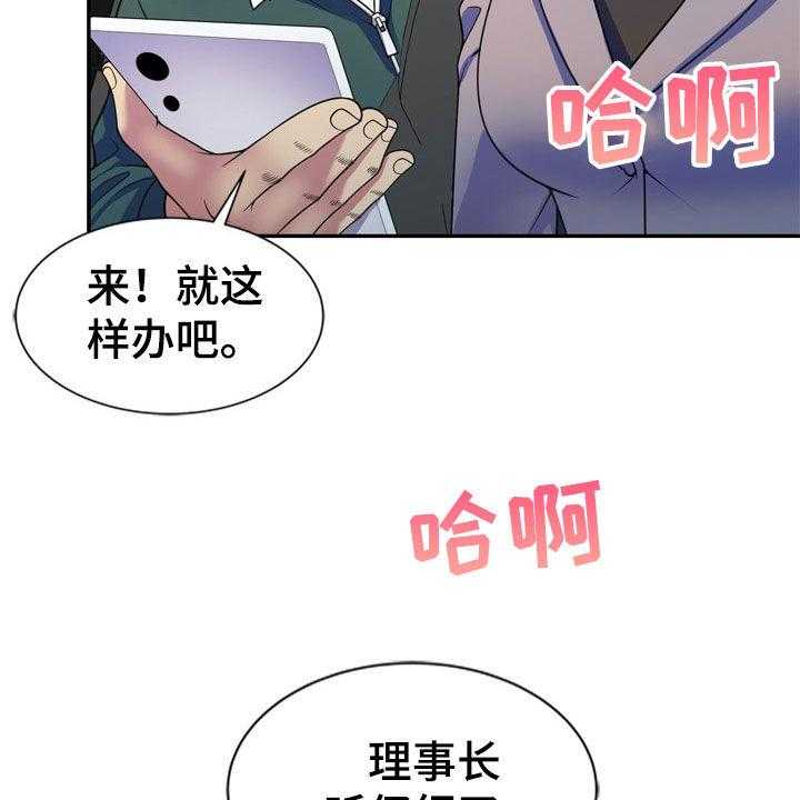 《职场老师》漫画最新章节第39话 39_人传人免费下拉式在线观看章节第【20】张图片