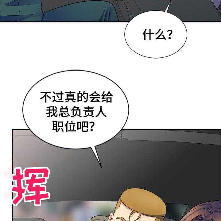 《职场老师》漫画最新章节第39话 39_人传人免费下拉式在线观看章节第【29】张图片