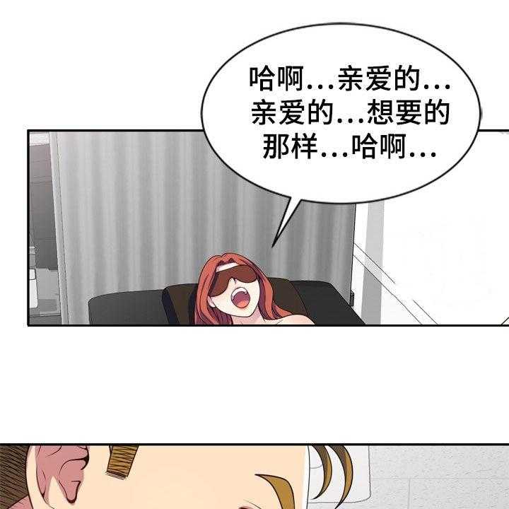 《职场老师》漫画最新章节第38话 38_都是大嘴巴免费下拉式在线观看章节第【32】张图片