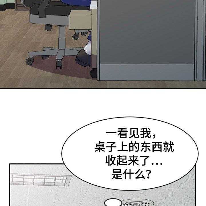 《职场老师》漫画最新章节第37话 37_指使免费下拉式在线观看章节第【31】张图片