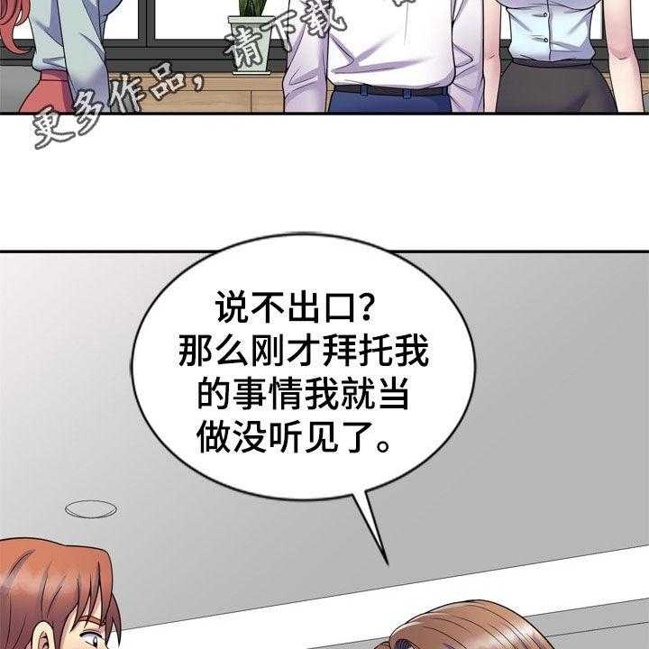 《职场老师》漫画最新章节第37话 37_指使免费下拉式在线观看章节第【58】张图片