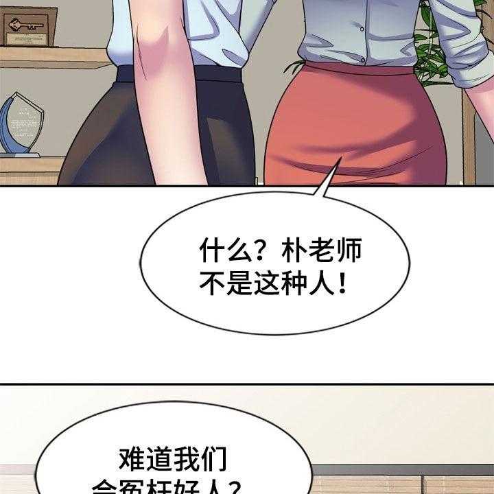 《职场老师》漫画最新章节第37话 37_指使免费下拉式在线观看章节第【48】张图片