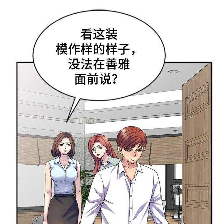 《职场老师》漫画最新章节第37话 37_指使免费下拉式在线观看章节第【53】张图片