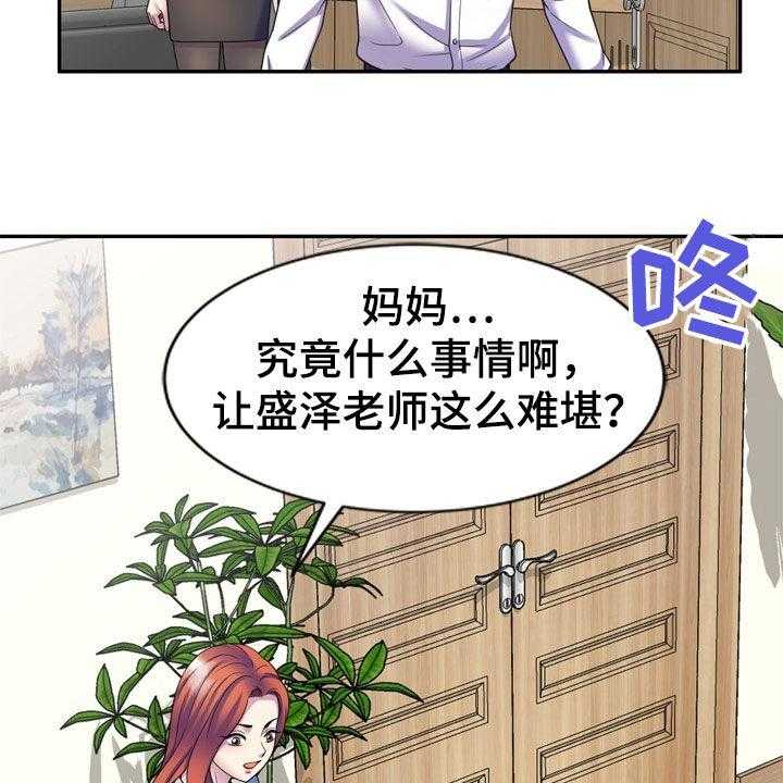 《职场老师》漫画最新章节第37话 37_指使免费下拉式在线观看章节第【52】张图片