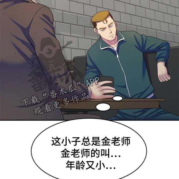 《职场老师》漫画最新章节第37话 37_指使免费下拉式在线观看章节第【39】张图片