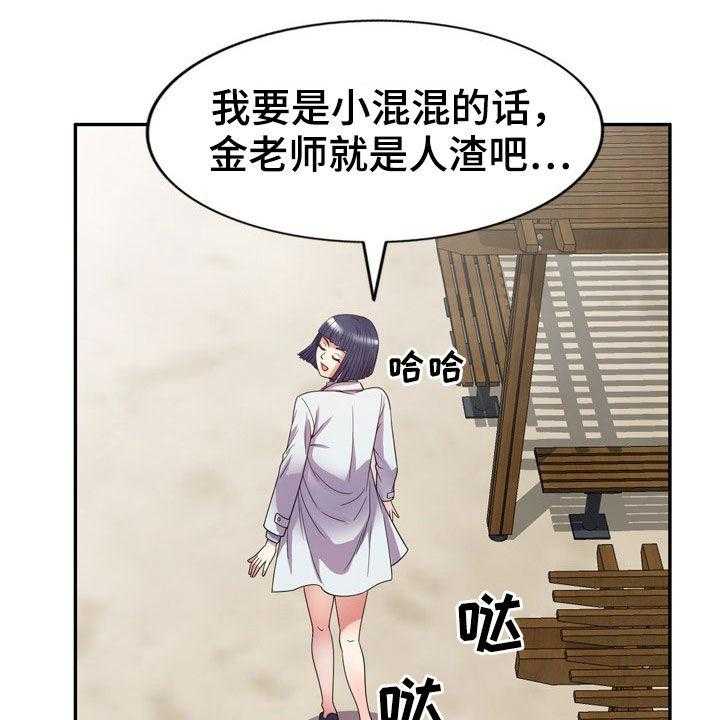 《职场老师》漫画最新章节第35话 35_人赃并获免费下拉式在线观看章节第【45】张图片