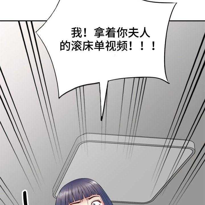 《职场老师》漫画最新章节第35话 35_人赃并获免费下拉式在线观看章节第【40】张图片