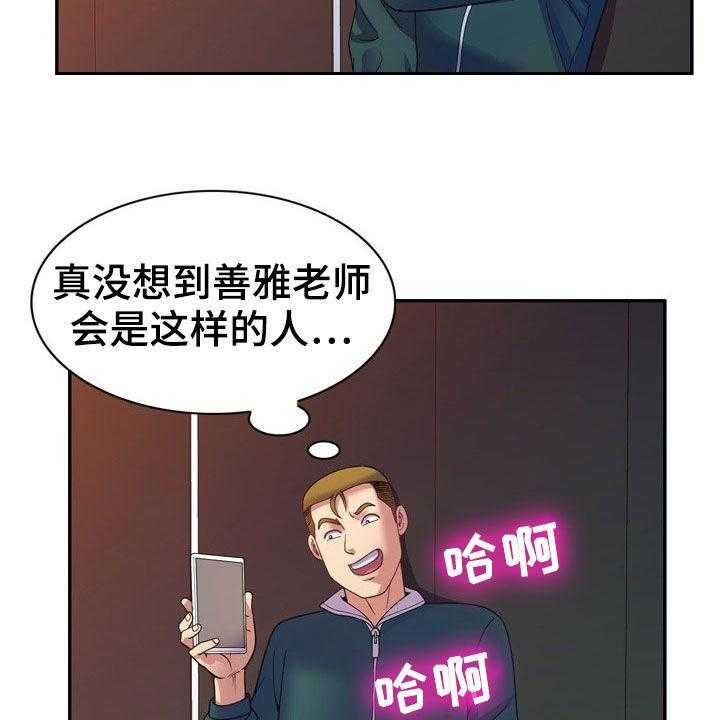 《职场老师》漫画最新章节第34话 34_偷拍免费下拉式在线观看章节第【32】张图片