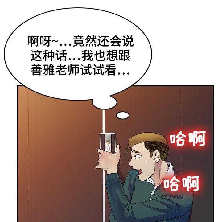 《职场老师》漫画最新章节第34话 34_偷拍免费下拉式在线观看章节第【33】张图片