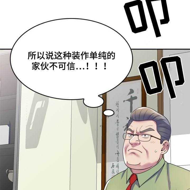 《职场老师》漫画最新章节第32话 32_栽赃免费下拉式在线观看章节第【20】张图片