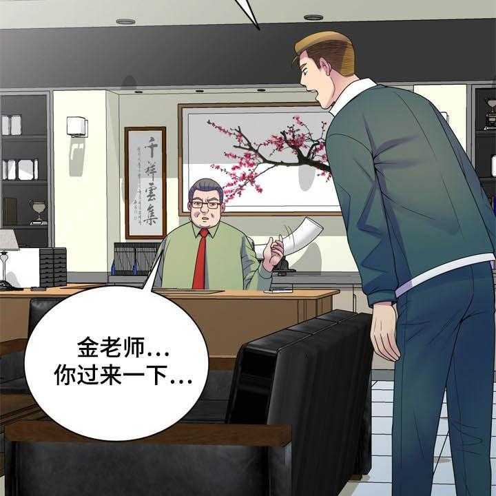 《职场老师》漫画最新章节第32话 32_栽赃免费下拉式在线观看章节第【18】张图片