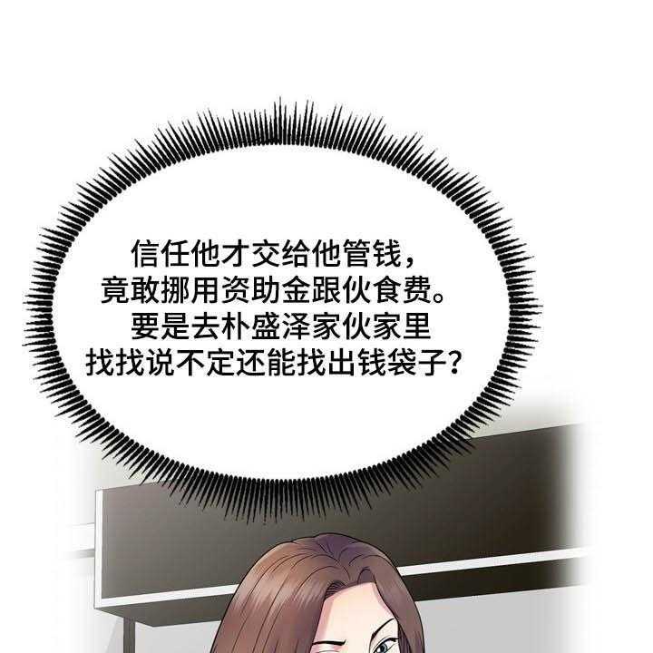 《职场老师》漫画最新章节第32话 32_栽赃免费下拉式在线观看章节第【22】张图片