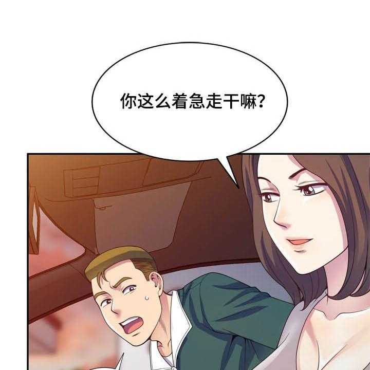 《职场老师》漫画最新章节第32话 32_栽赃免费下拉式在线观看章节第【3】张图片