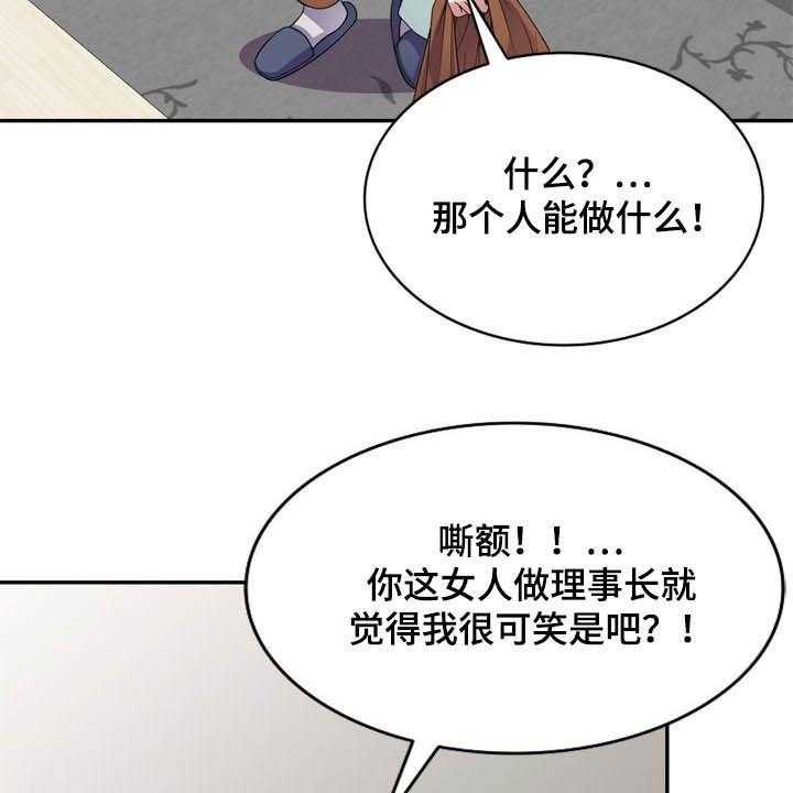 《职场老师》漫画最新章节第32话 32_栽赃免费下拉式在线观看章节第【38】张图片