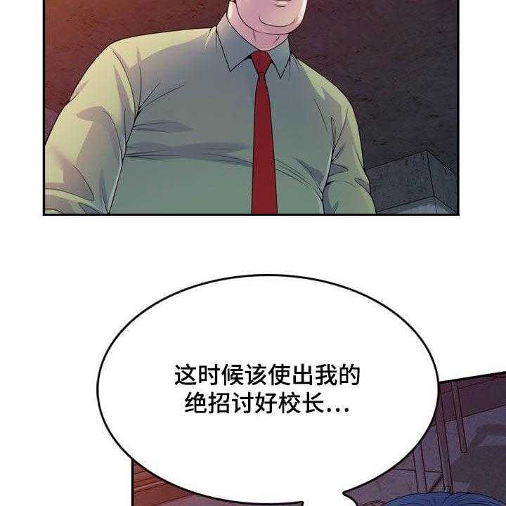 《职场老师》漫画最新章节第31话 31_关机免费下拉式在线观看章节第【24】张图片