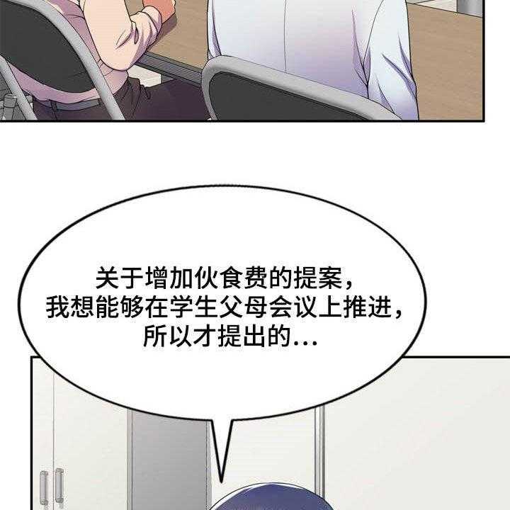 《职场老师》漫画最新章节第30话 30_作对免费下拉式在线观看章节第【17】张图片