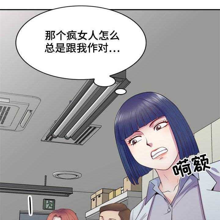 《职场老师》漫画最新章节第30话 30_作对免费下拉式在线观看章节第【13】张图片