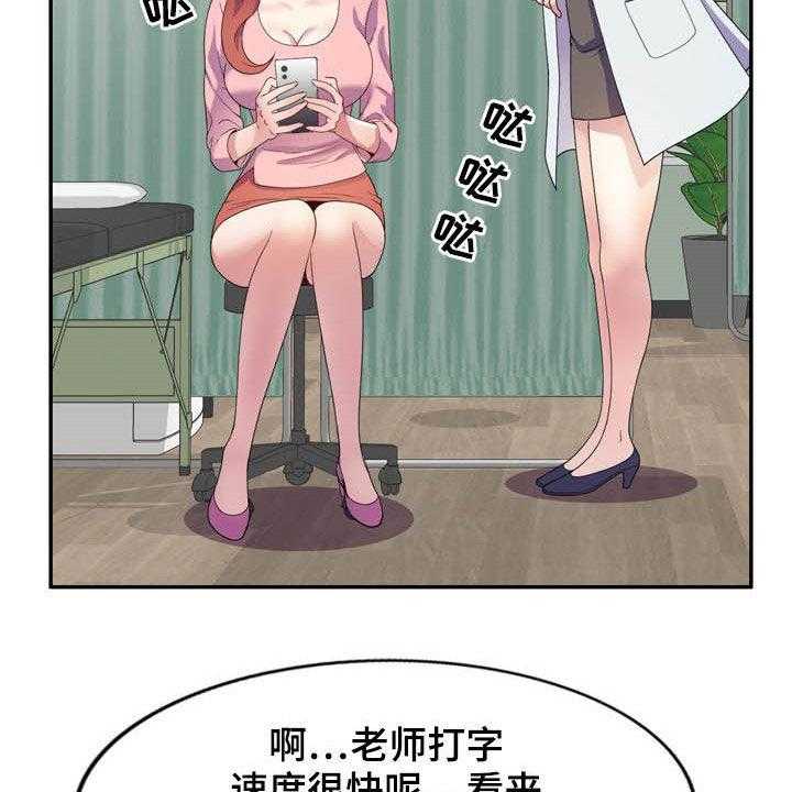 《职场老师》漫画最新章节第30话 30_作对免费下拉式在线观看章节第【27】张图片