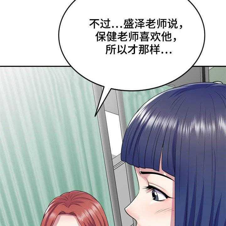 《职场老师》漫画最新章节第30话 30_作对免费下拉式在线观看章节第【23】张图片