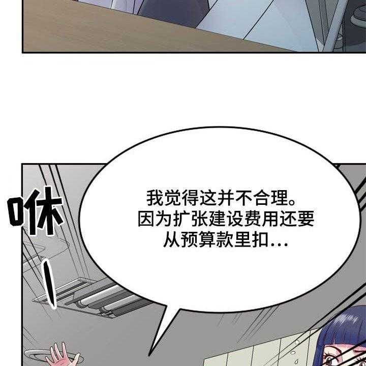 《职场老师》漫画最新章节第30话 30_作对免费下拉式在线观看章节第【15】张图片