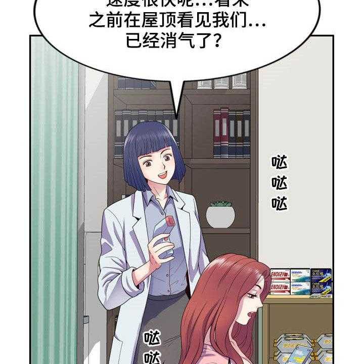 《职场老师》漫画最新章节第30话 30_作对免费下拉式在线观看章节第【26】张图片