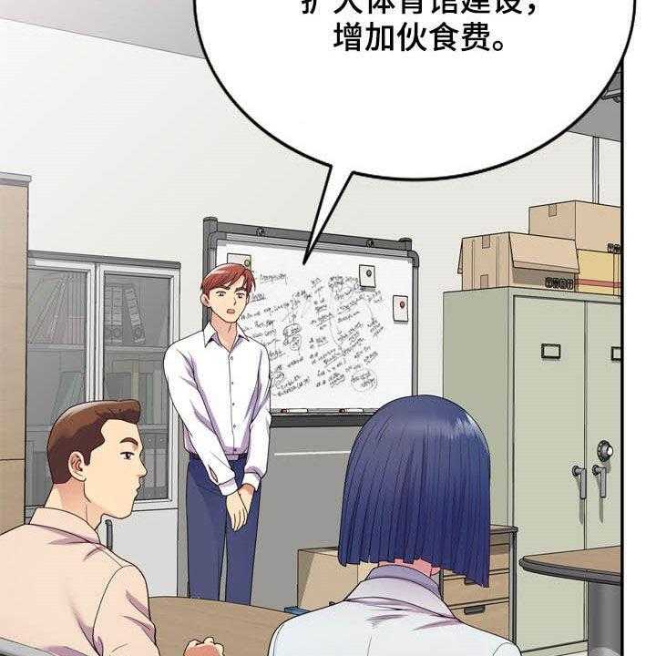 《职场老师》漫画最新章节第30话 30_作对免费下拉式在线观看章节第【18】张图片