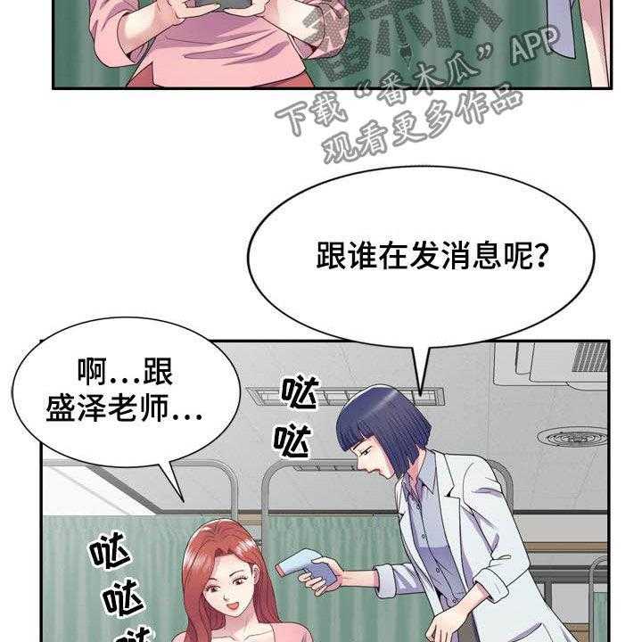 《职场老师》漫画最新章节第30话 30_作对免费下拉式在线观看章节第【28】张图片