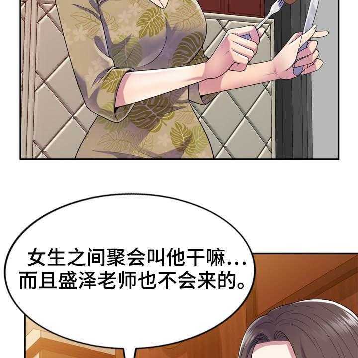 《职场老师》漫画最新章节第28话 28_随叫随到免费下拉式在线观看章节第【38】张图片