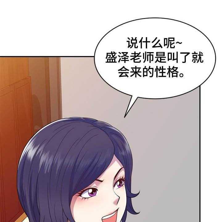 《职场老师》漫画最新章节第28话 28_随叫随到免费下拉式在线观看章节第【36】张图片