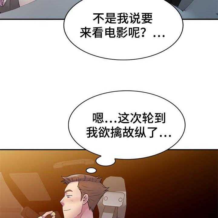 《职场老师》漫画最新章节第28话 28_随叫随到免费下拉式在线观看章节第【22】张图片