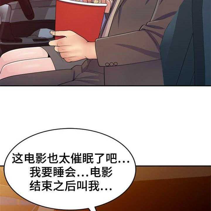 《职场老师》漫画最新章节第28话 28_随叫随到免费下拉式在线观看章节第【25】张图片