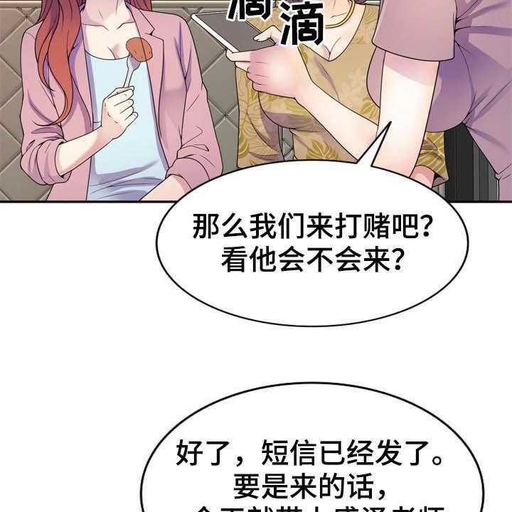 《职场老师》漫画最新章节第28话 28_随叫随到免费下拉式在线观看章节第【33】张图片