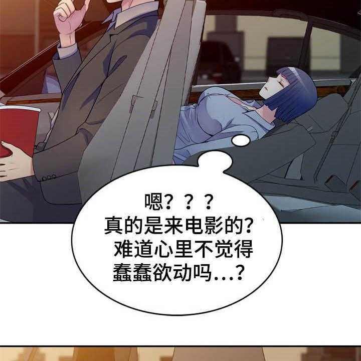 《职场老师》漫画最新章节第28话 28_随叫随到免费下拉式在线观看章节第【21】张图片