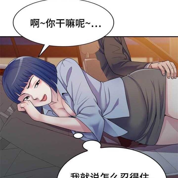 《职场老师》漫画最新章节第28话 28_随叫随到免费下拉式在线观看章节第【15】张图片