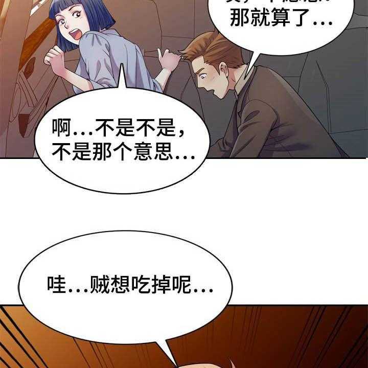 《职场老师》漫画最新章节第28话 28_随叫随到免费下拉式在线观看章节第【11】张图片