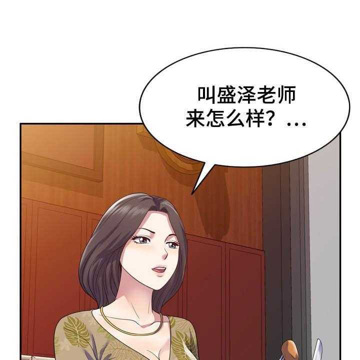 《职场老师》漫画最新章节第28话 28_随叫随到免费下拉式在线观看章节第【39】张图片