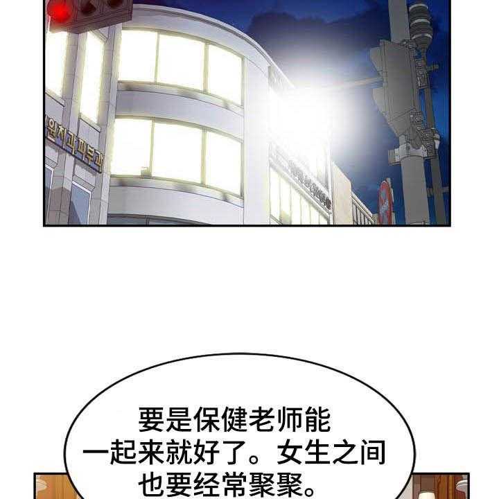 《职场老师》漫画最新章节第28话 28_随叫随到免费下拉式在线观看章节第【41】张图片