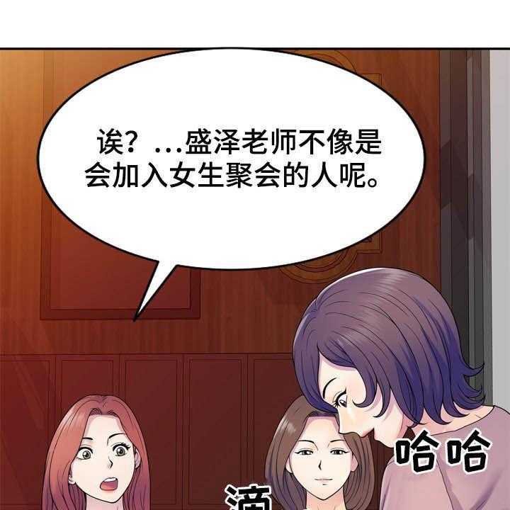 《职场老师》漫画最新章节第28话 28_随叫随到免费下拉式在线观看章节第【34】张图片