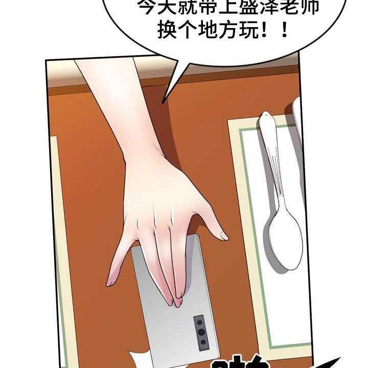 《职场老师》漫画最新章节第28话 28_随叫随到免费下拉式在线观看章节第【32】张图片