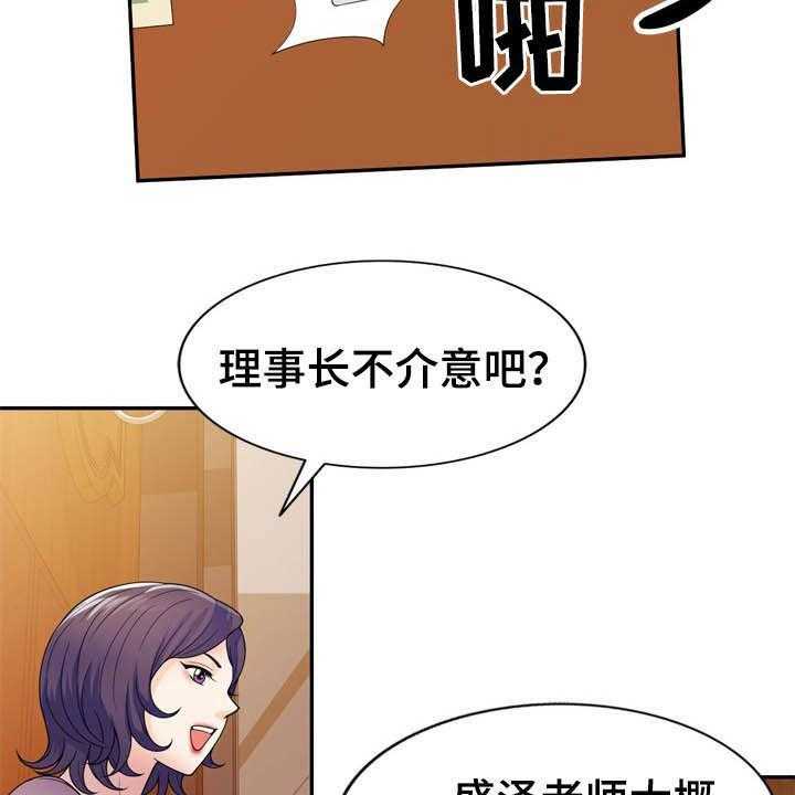 《职场老师》漫画最新章节第28话 28_随叫随到免费下拉式在线观看章节第【31】张图片