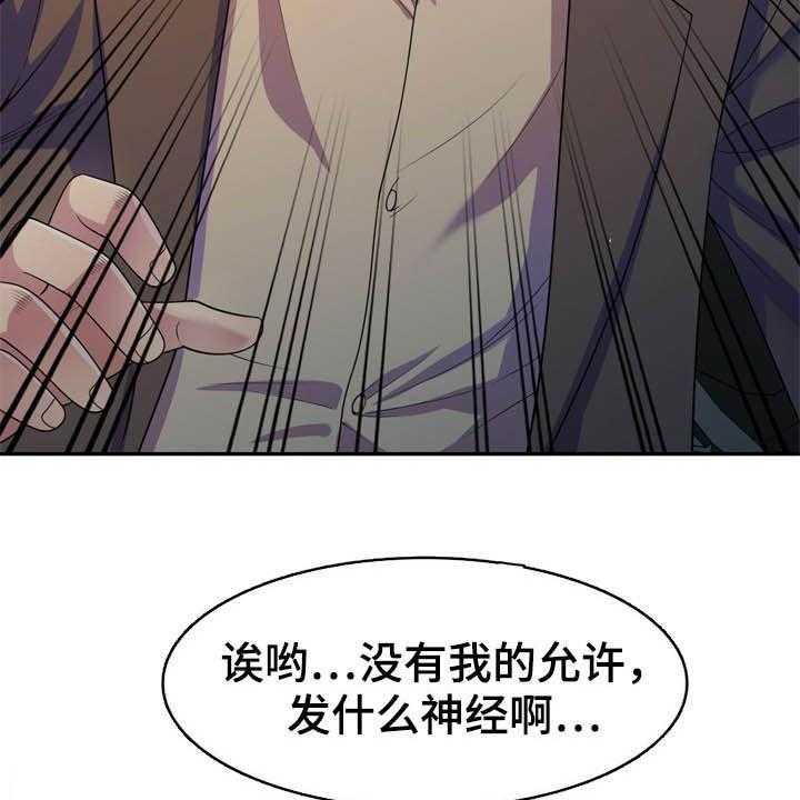 《职场老师》漫画最新章节第28话 28_随叫随到免费下拉式在线观看章节第【9】张图片