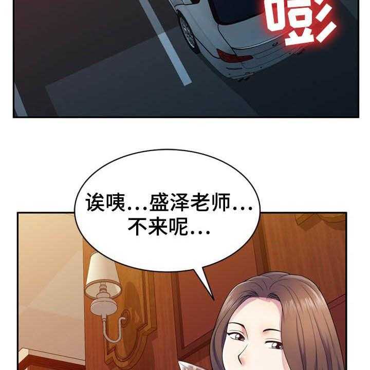 《职场老师》漫画最新章节第28话 28_随叫随到免费下拉式在线观看章节第【7】张图片