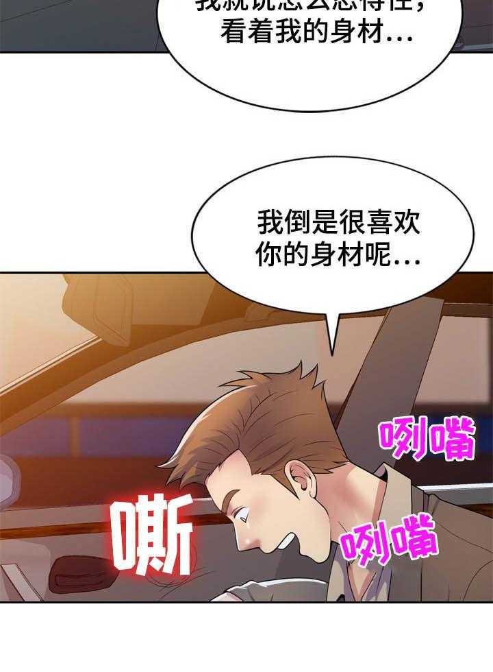 《职场老师》漫画最新章节第28话 28_随叫随到免费下拉式在线观看章节第【14】张图片