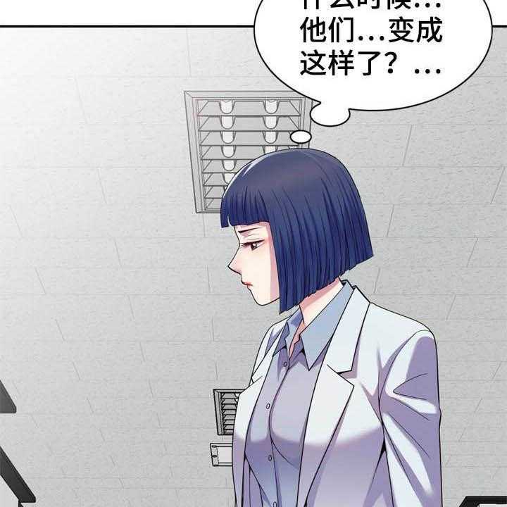 《职场老师》漫画最新章节第25话 25_被耍免费下拉式在线观看章节第【24】张图片