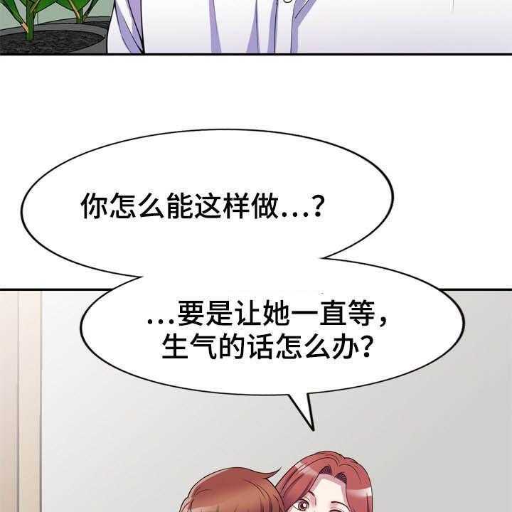 《职场老师》漫画最新章节第25话 25_被耍免费下拉式在线观看章节第【10】张图片