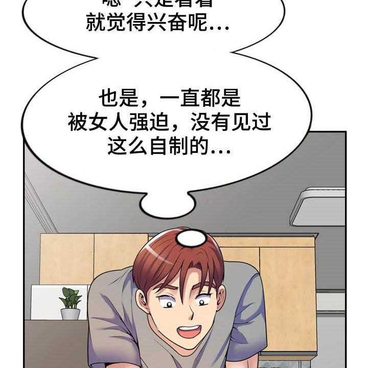 《职场老师》漫画最新章节第23话 23_装睡免费下拉式在线观看章节第【10】张图片