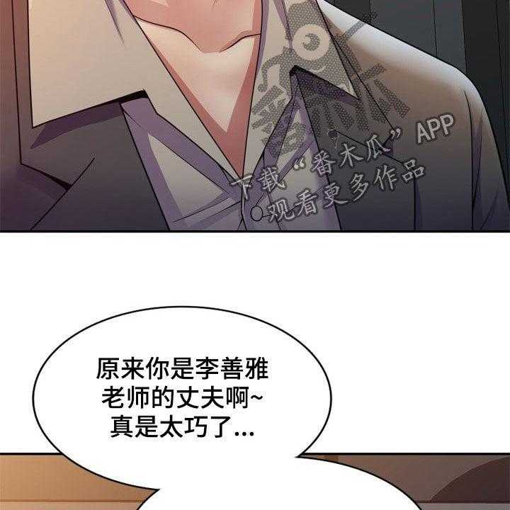 《职场老师》漫画最新章节第22话 22_醉倒免费下拉式在线观看章节第【22】张图片