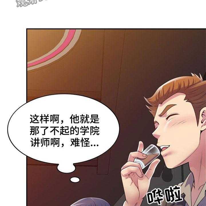 《职场老师》漫画最新章节第22话 22_醉倒免费下拉式在线观看章节第【18】张图片