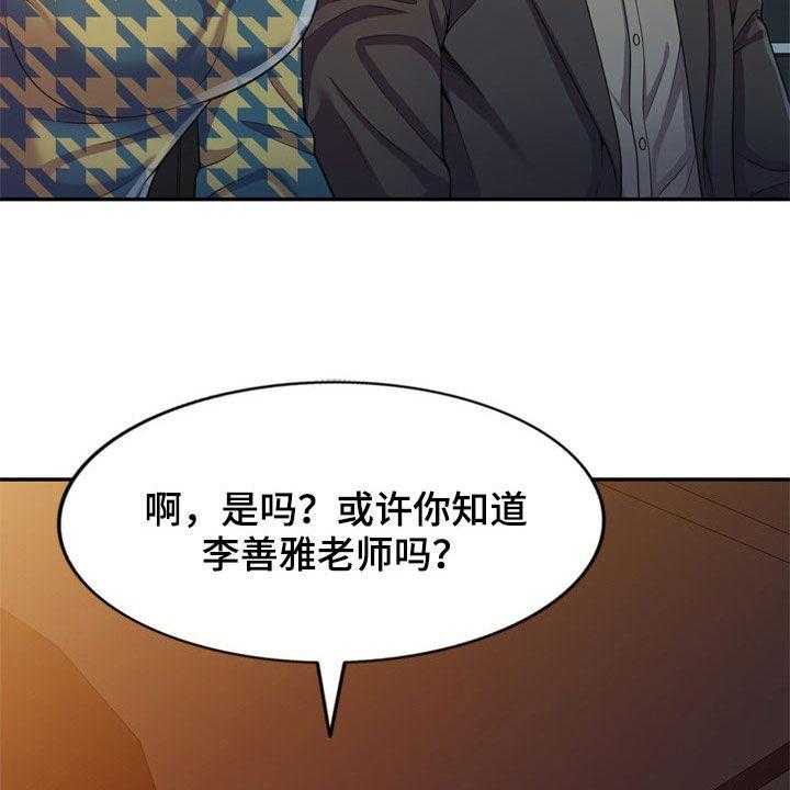 《职场老师》漫画最新章节第22话 22_醉倒免费下拉式在线观看章节第【24】张图片